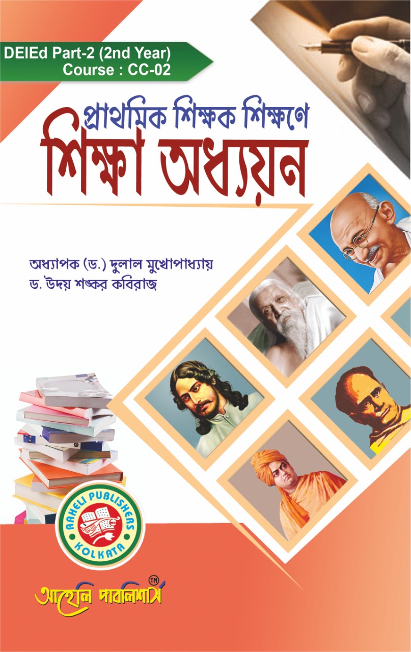 Prathamik Sikkhak Sikkhone Sikkha Adhyan Bengali Version 2nd Year
